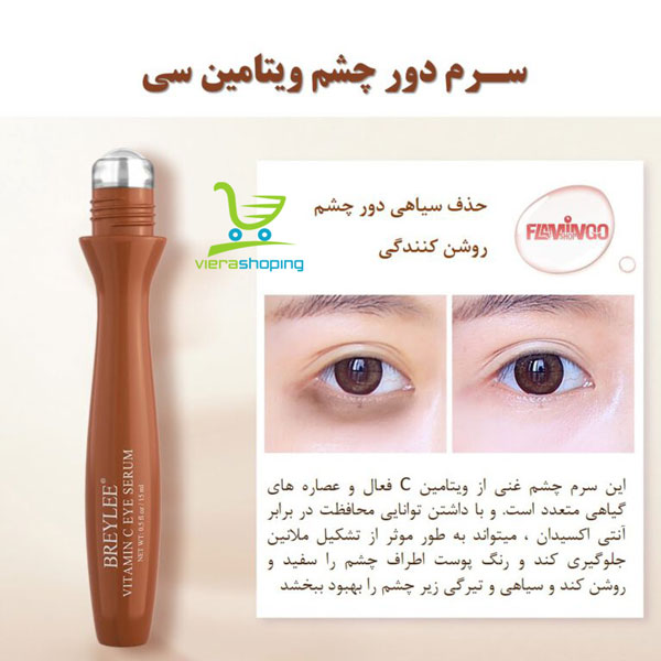 سرم دور چشم غلطکی ویتامین سی بریلی BREYLEE - تصویر 2