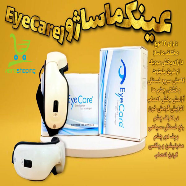 عینک ماساژور چشم EyeCare اسمارت 2022 - تصویر 4