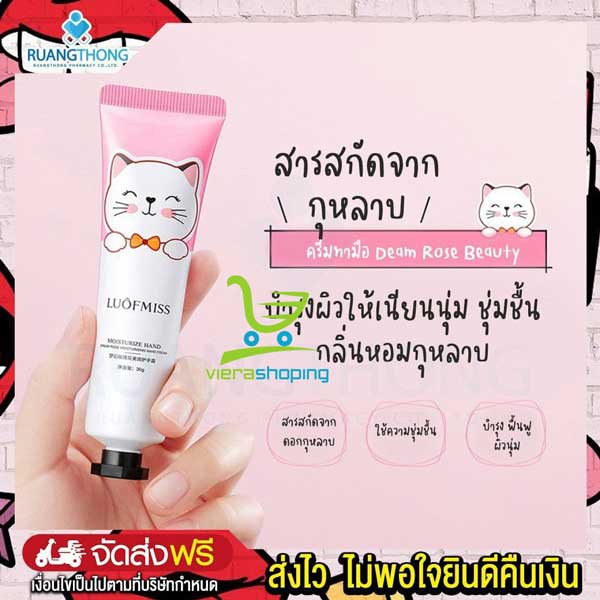 کرم نرم کننده دست و صورت لواوف میش luofmiss - تصویر 3