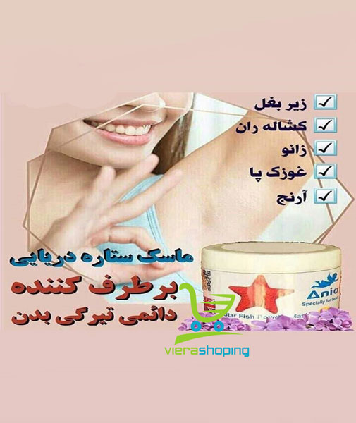 ماسک صورت و بدن ستاره دریایی 250 میلی لیتری - تصویر 5
